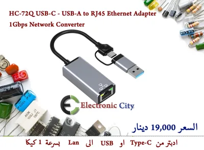 HC-72Q USB-C - USB-A to RJ45 Ethernet Adapter 1Gbps Network Converter   5548501